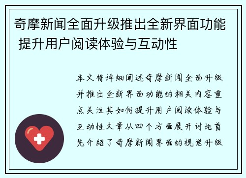 奇摩新闻全面升级推出全新界面功能 提升用户阅读体验与互动性
