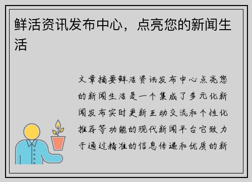 鲜活资讯发布中心,点亮您的新闻生活
