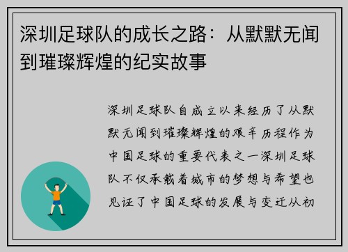 深圳足球队的成长之路：从默默无闻到璀璨辉煌的纪实故事